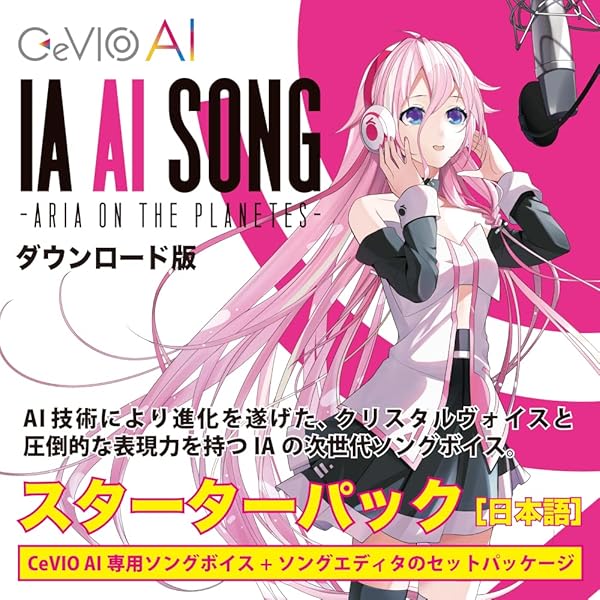Amazon.co.jp: VOCALOID6 IA :【R】 DUO PACKAGE|ダウンロード版